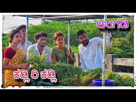 ಮುಕಳೆಪ್ಪಾ ಕಡ್ಲಿ ಅಂಗಡಿ ತಗೋರಿ ಮಾಮಾರ @mukaleppavolg1407