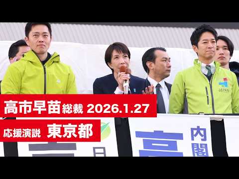高市 早苗 | 「日本列島を、強く豊かに。」 2026年 第51回 衆議院選挙