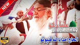Haji Imdadullah Phulpoto || New Naat || 2022