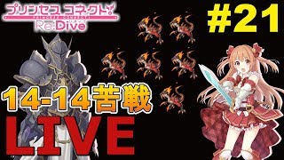 プリコネr イベント雨神様ｖｈフルオートワンパン限定キャラ無し攻略 プリンセスコネクト Re Dive Princess Connect 実況 تنزيل الموسيقى Mp3 مجانا