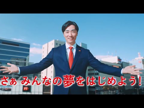 「夢を始めようCM」ver.2