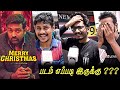 Merry Christmas Public Review | Merry Christmas Review | Merry Christmas movie  | Vijay Sethipathi