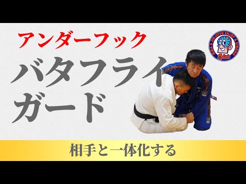 脇差しバタフライガードスイープ