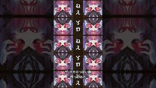 レプリカントヒーロー/HABA feat.重音テトSV #重音テト #ボカロ #音楽 #shorts #バズれ