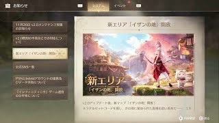 インフィニティニキ 「イザンの地」V2.0 イベント 大地の祷律