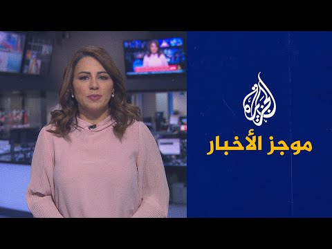 موجز الأخبار السادسة مساء 07 05 2021