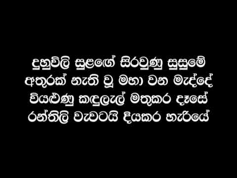 Ran Thili Wawa Theme Song