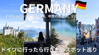 ドイツvlog) ドイツ在住者がフュッセン&ミュンヘンを観光|ノイシュバンシュタイン城、旧市街、ビアホール🇩🇪