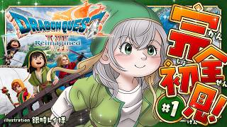 白銀ノエル - #1【ドラゴンクエストVII Reimagined】DQ7完全初見！ずっとプレイしてみたかった7の世界へ🔥【白銀ノエル/ホロライブ】※ネタバレあり