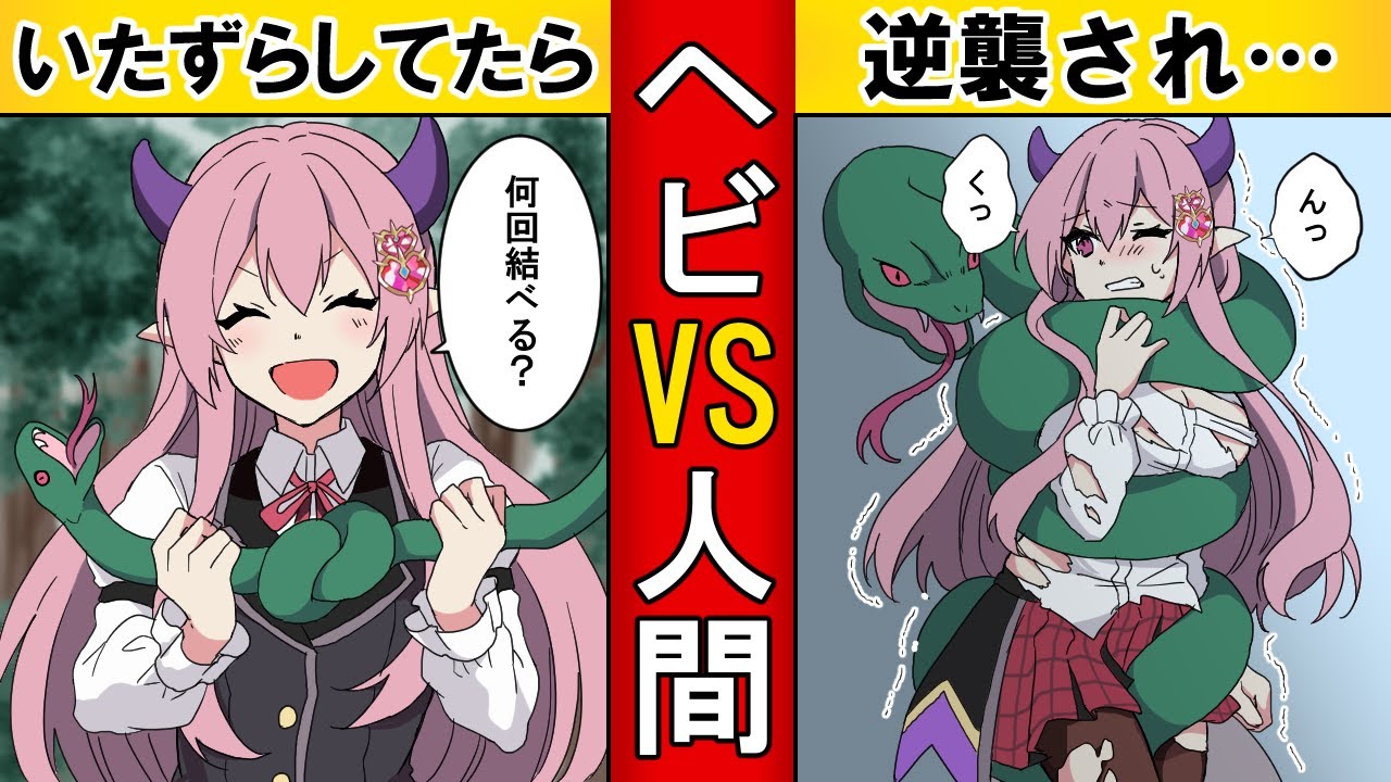 【もしも】ヘビたちの逆襲… ヘビが反旗を翻した世界はどうなる？【漫画】