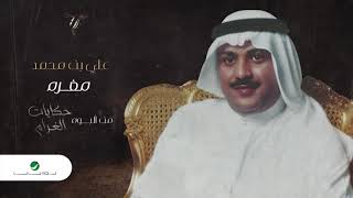 كلمات اغنية مغرم علي بن محمد