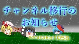 チャンネル移行のお知らせ(2回目)
