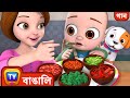 আমি সবজির গান ভালোবাসি I Like Vegetables Song ChuChu TV Bangla