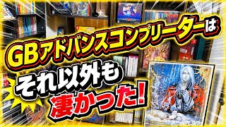 【圧巻】アドバンス以外のコレクションも凄い‼︎GBAコンプリーターの素晴らし過ぎるコレクション大公開！