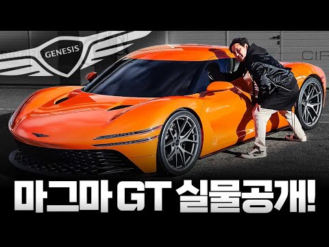 “국산 최초 미드십 V8 1000마력! 마그마 GT 실물 최초 공개… 이건 무조건 산다