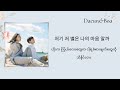 Dream - Taeyeon ( Welcome to Samdal-ri OST part. 3) [Hangul & Mmsub Lyrics]