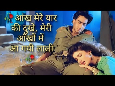 Aankh mere Yaar Ki dukhe Meri Aankhon Mein aa gayi lali | Ajay Devgan, Raveena Tandon | Pankaj Udhas