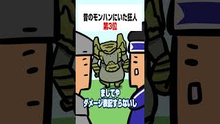 【モンハンワイルズ】昔のモンハンにいた狂人第３位