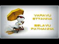 வரவு எட்டணா செலவு பத்தணா Varavu Ettanna Selavu Pathanna