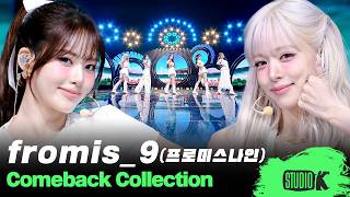 프로미스나인 kbs 무대 몰아보기