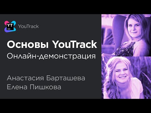 Видеообзор YouTrack