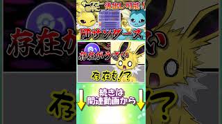 HDに振りまくったサンダースで、サーフゴーを完封出来ます！【ポケモンチャンピオンズ】【ゆっくり実況】