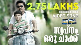 Swapnam oru chak best actor video song mammootty martin prakkat bijibal santhosh varma
