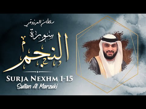 Sultan Al Marzuki - Surja Fatiha, Nexhm 1-15 | سلطان المرزوقي