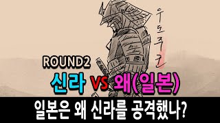 Download lagu [팩 한국사 34회] 신라 vs 왜국 / 일본은 왜 신라를 공격했나? feat 석우로 대장군의 불꽃같은 이야기 mp3