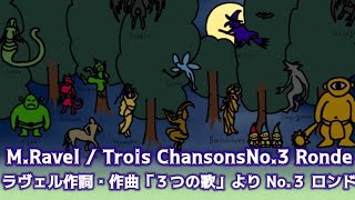 Download lagu M.Ravel / Trois Chansons : No.3 Ronde ラヴェル作詞作曲「3つの歌」より「No.3 ロンド」日本語訳・イラスト付【Les mélodies françaises】 mp3 Download lagu M.Ravel / Trois Chansons : No.3 Ronde ラヴェル作詞作曲「3つの歌」より「No.3 ロンド」日本語訳・イラスト付【Les mélodies françaises】 mp3