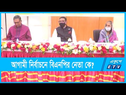 কাকে ঘিরে সরকার গঠন করবে বিএনপি | BNP | ETV News