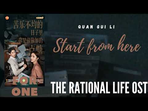 Quan Gui Li – Start from here (The Rational Life OST)