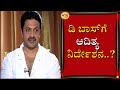 ರ‍್ಯಾಪಿಡ್​ ರೌಂಡ್​ನಲ್ಲಿ ಆದಿತ್ಯ ಆಟ Munduvare
