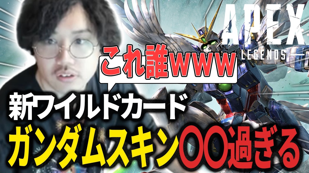 【APEXコラボ】敵が全員ガンダムスキンでキャラがわからない件についてww