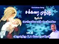 Sakarai Muthe Official சக்கரை முத்தே Chellame En Chellame Album Fr K A Jesu 