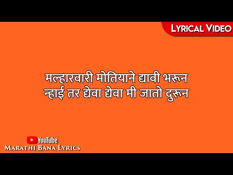 Malhar wari(Lyrical) || Marathi bana Lyrics