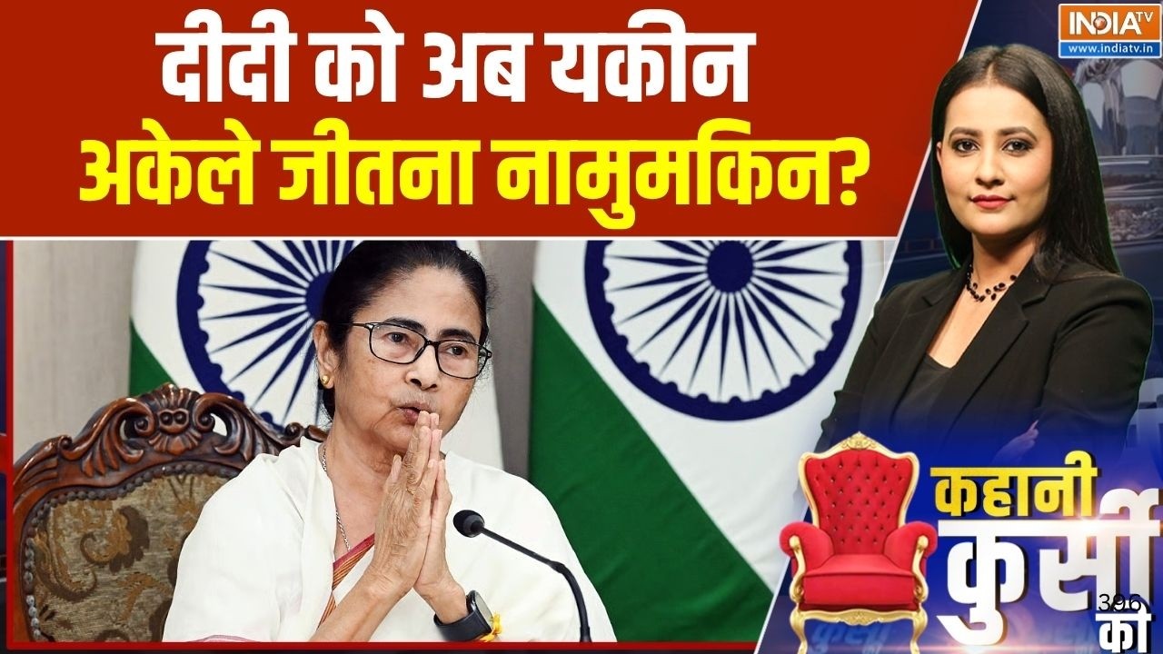 Bengal Politics: दीदी को अब यकीन, अकेले जीतना नामुमकिन? | Suvendu Adhikari | Mam