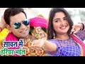 Dinesh Lal निरहुआ का सबसे हिट गाना Aamrapali Sanwan Me Superhi