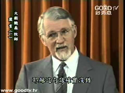 大衛鮑森舊約縱覽 - 箴言(一)