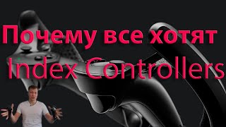 Valve Контроллеры для Valve Index - відео 1