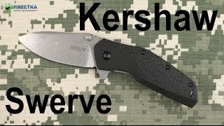 Kershaw Swerve (3850) - відео 1