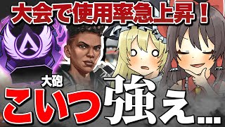 【Apex legends】世界大会ピック率があがったバンガロールをマスターである人が使ったらこうなるっ！【ゆっくり実況】