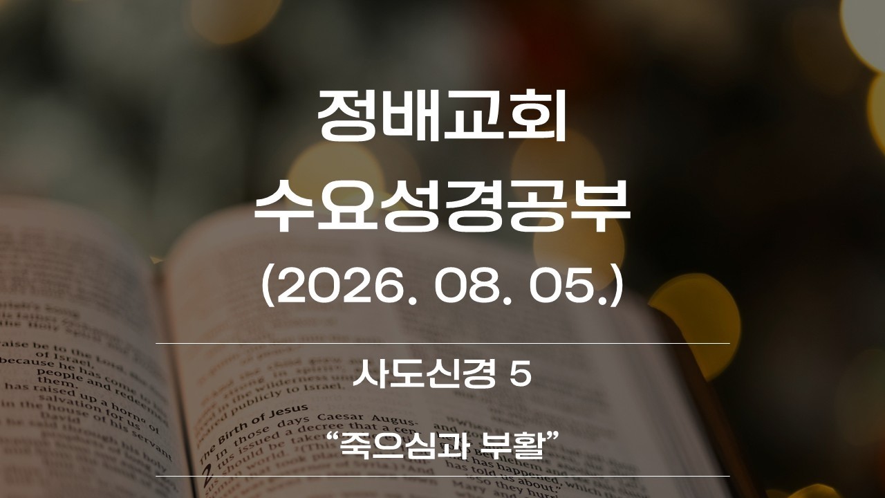 사도신경5 "십자가와 부활"