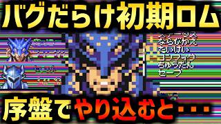 【FF4】悪名高い初期ロムであえて全バグ踏んでクリアを目指す（本編）【GBA E3版】