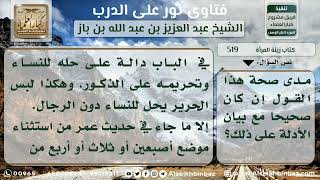 519 - حكم لبس النساء للذهب المحلق - نور على الدرب image