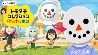 【トモコレ】冬しか知らない雪だるまに春を教えてあげたいダス【トモダチコレクションわくわく生活 #4】