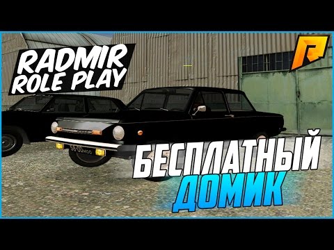 RADMIR RP CRMP - Пацанский ЗАЗ и бесплатный дом!