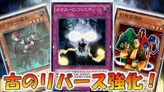 【遊戯王デュエルリンクス】　絶望しました。。。機皇幻想サブテラー