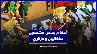 بين 3 أشهر وسنة.. أحكام بحبس مشجعين سنغاليين وجزائري متابعين في شغب نهائي كأس إفريقيا thumbnail