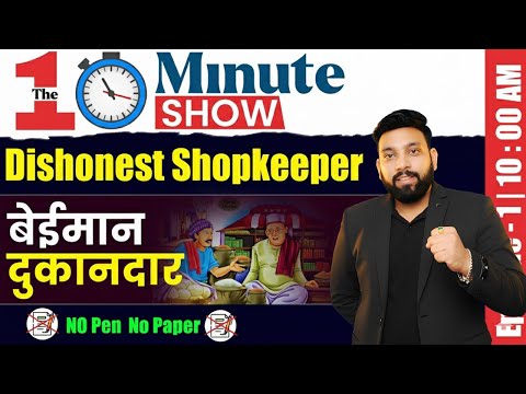🔥Dishonest Shopkeeper वाले सवाल बनेंगे 5 सेकंड में | Profit Loss Tricks | Concept, Tricks | Arun Sir